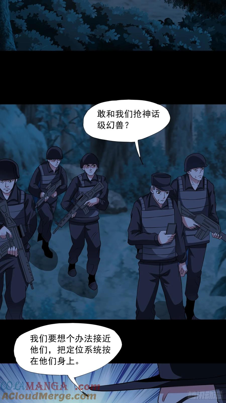《御神重生》第90话 诡影重重 第13页