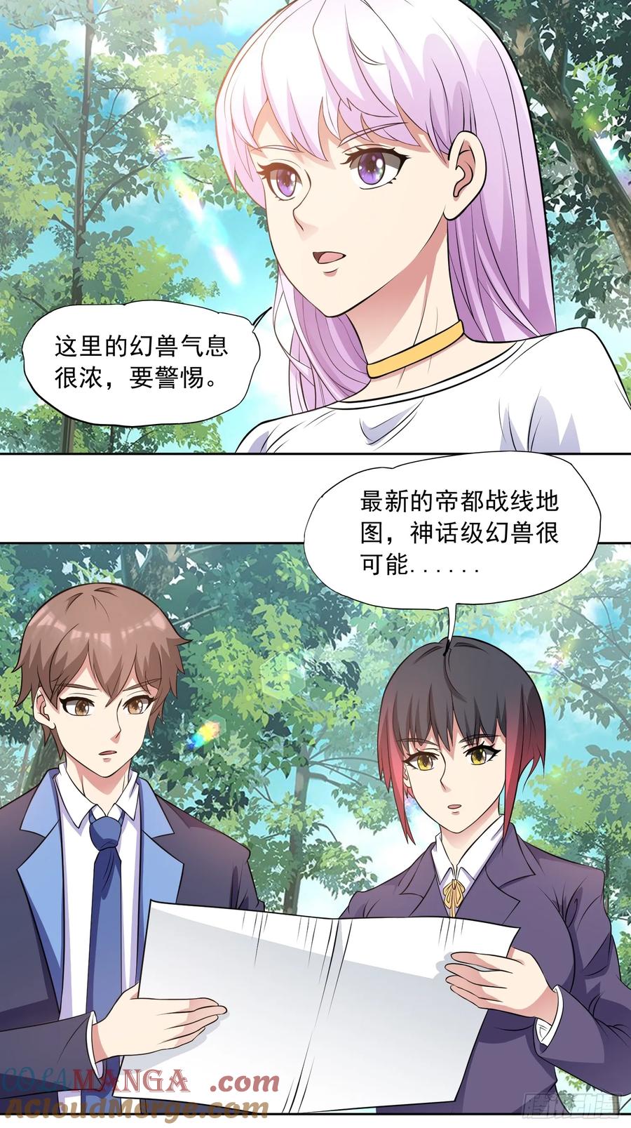 《御神重生》第90话 诡影重重 第9页