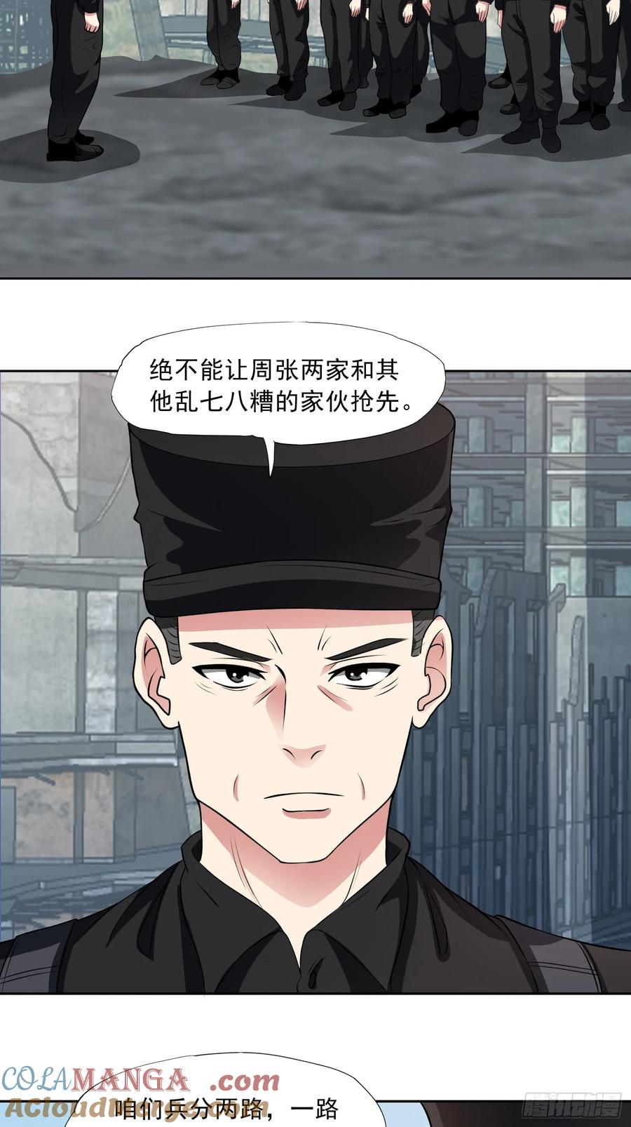 《御神重生》第90话 诡影重重 第5页