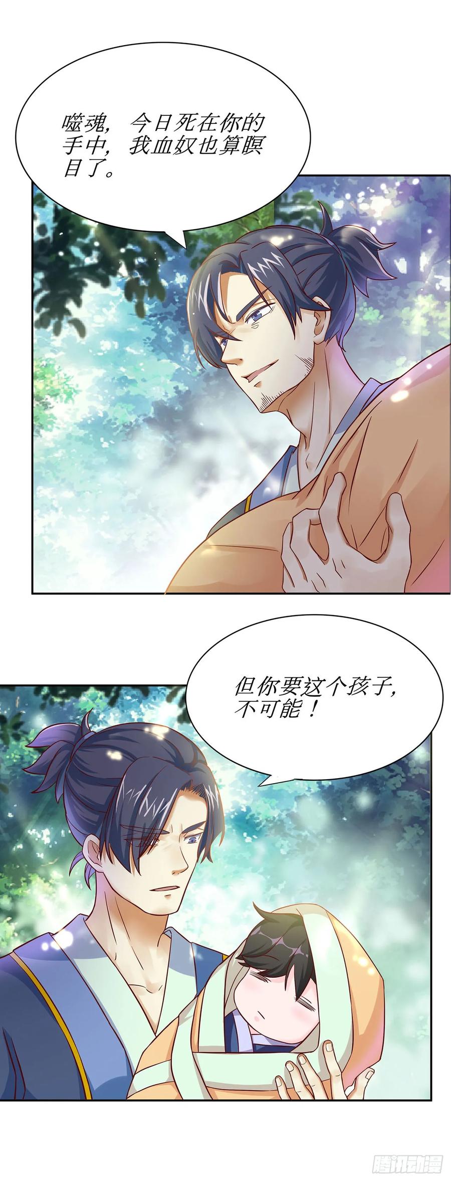 《双脉破局》第1话 第10页