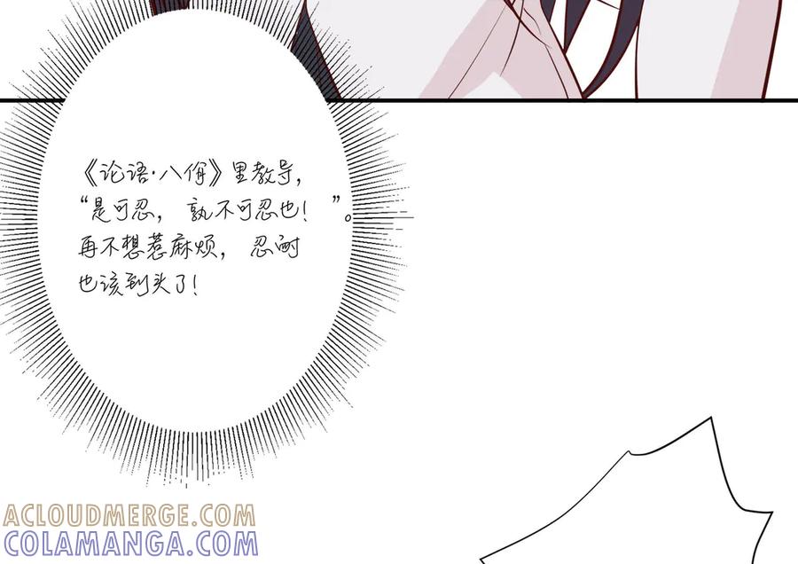 《桃色绯闻》第10话 第52页