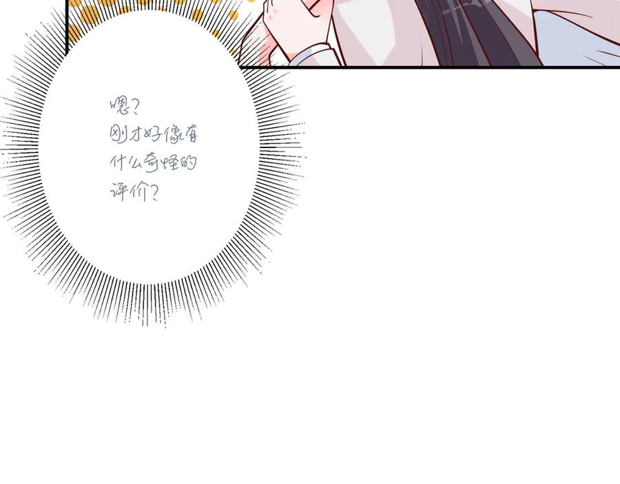 《桃色绯闻》第10话 第15页