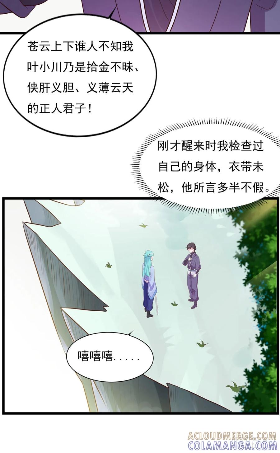 《双脉破局》第10话 第25页