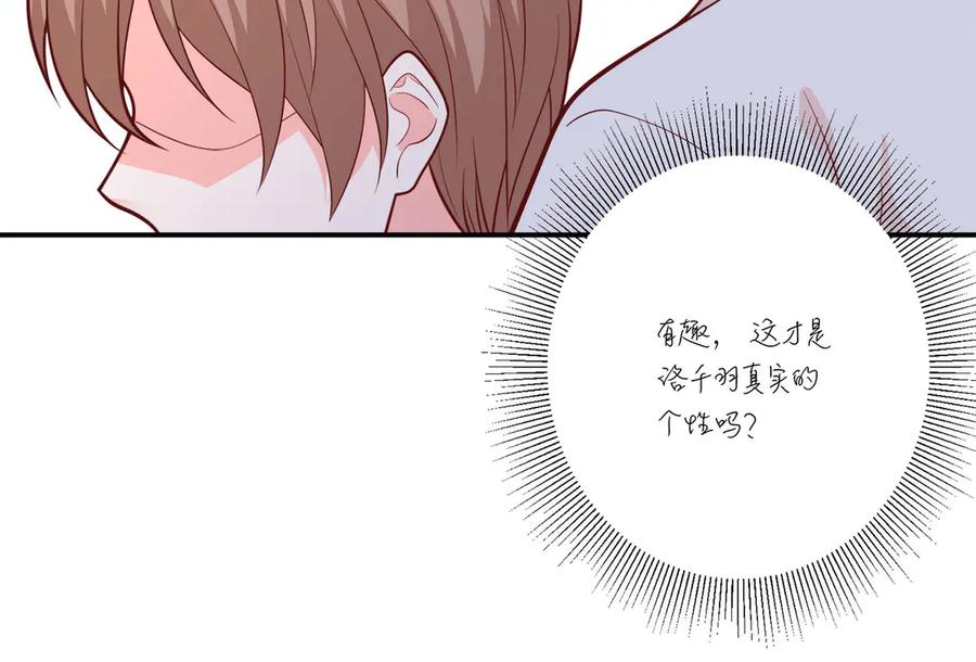 《桃色绯闻》第10话 第71页