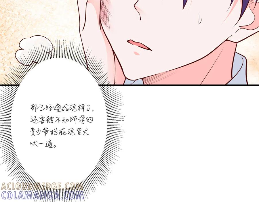《桃色绯闻》第10话 第34页