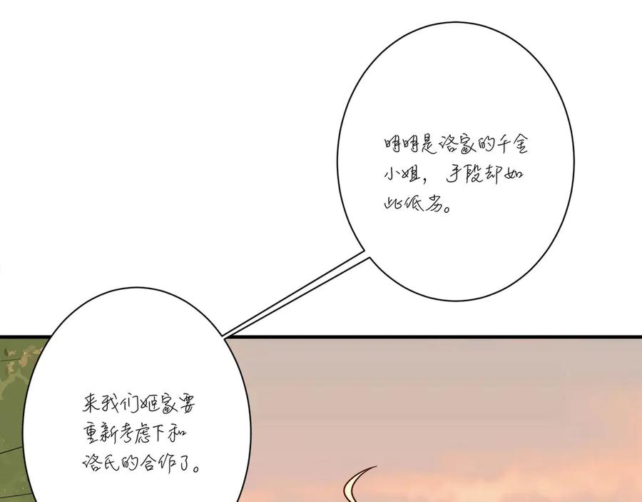 《桃色绯闻》第10话 第30页