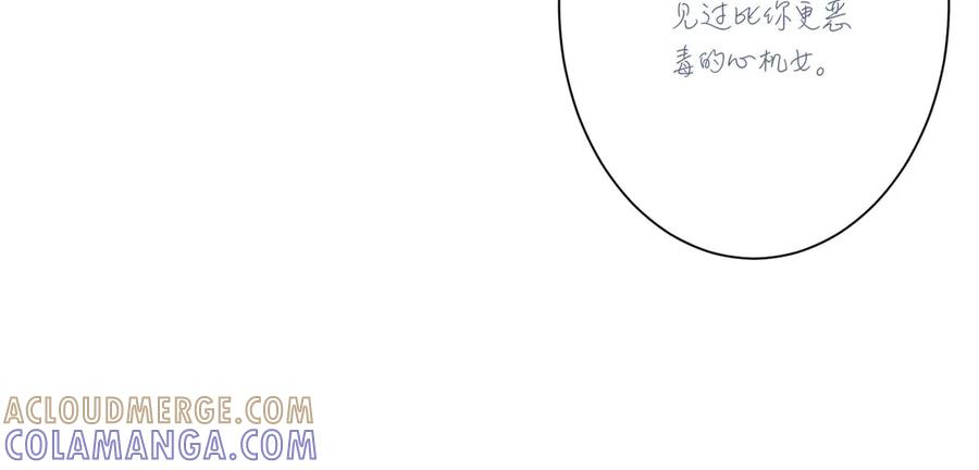 《桃色绯闻》第10话 第13页
