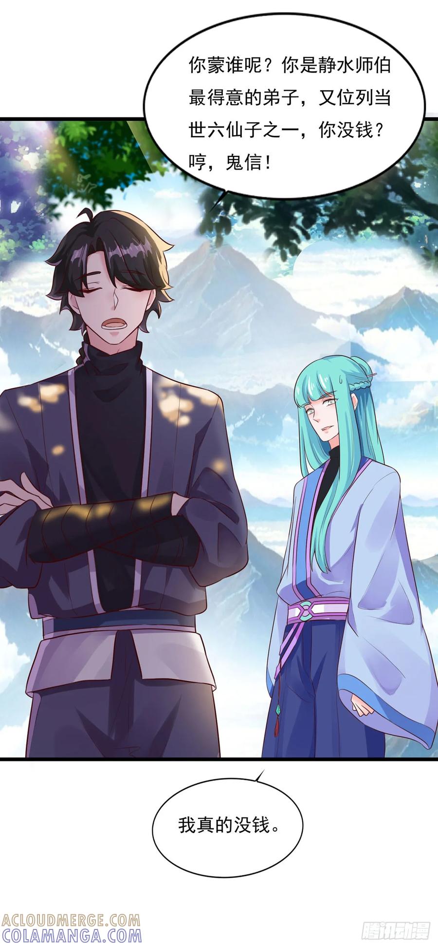 《双脉破局》第10话 第17页