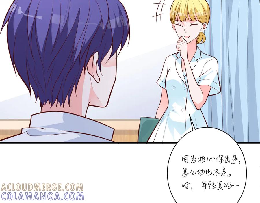 《桃色绯闻》第11话 第33页