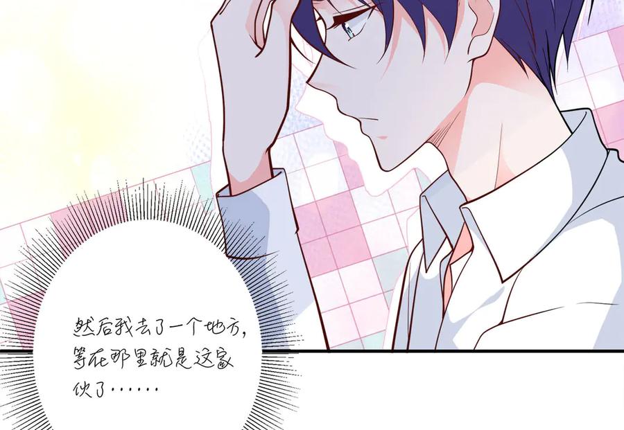 《桃色绯闻》第11话 第31页
