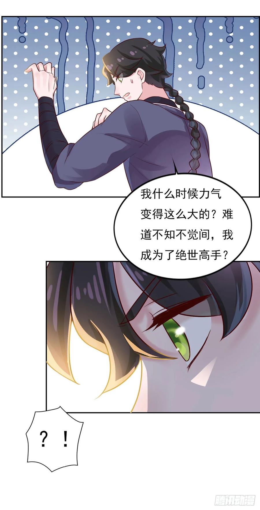 《双脉破局》第11话 第12页
