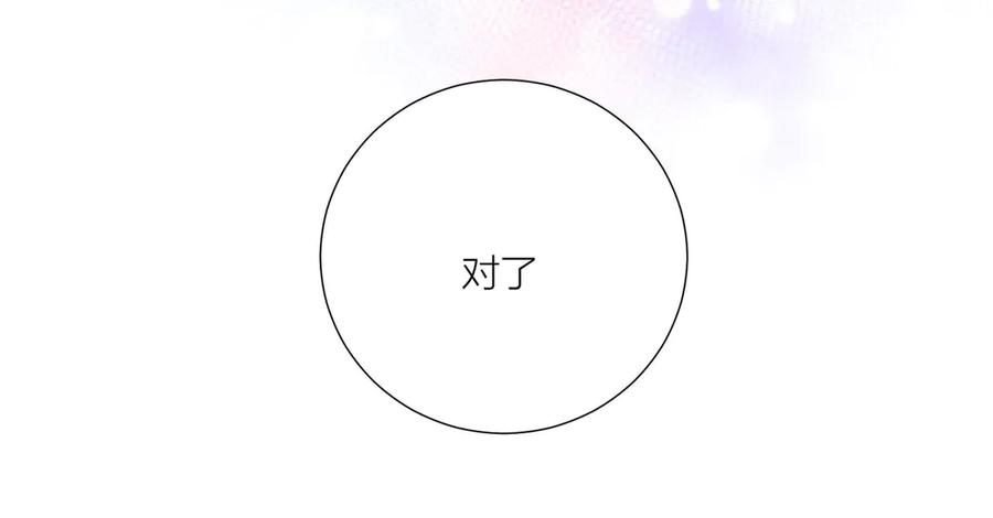 《桃色绯闻》第11话 第104页
