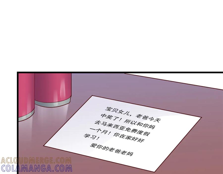 《高冷阴沉男的隐藏温柔》第11话 第25页