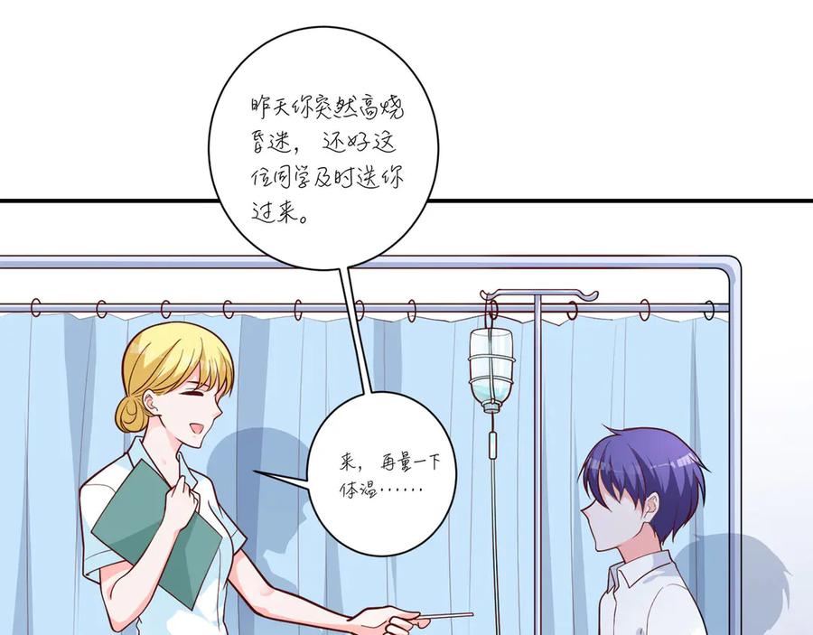 《桃色绯闻》第11话 第28页