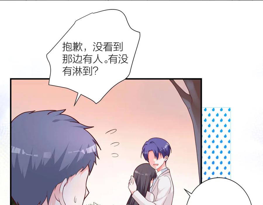 《桃色绯闻》第11话 第75页
