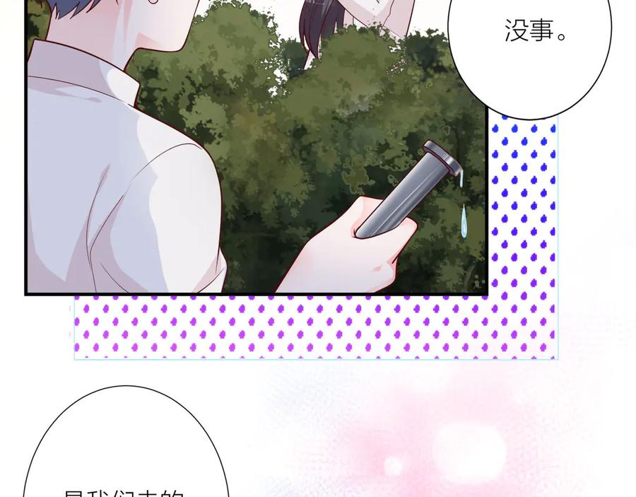 《桃色绯闻》第11话 第76页