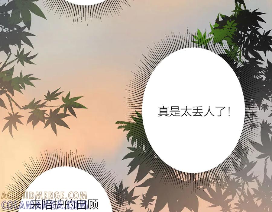 《桃色绯闻》第11话 第57页