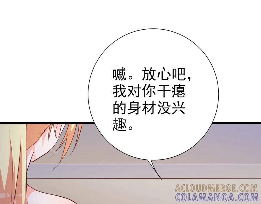 《高冷阴沉男的隐藏温柔》第11话 第52页