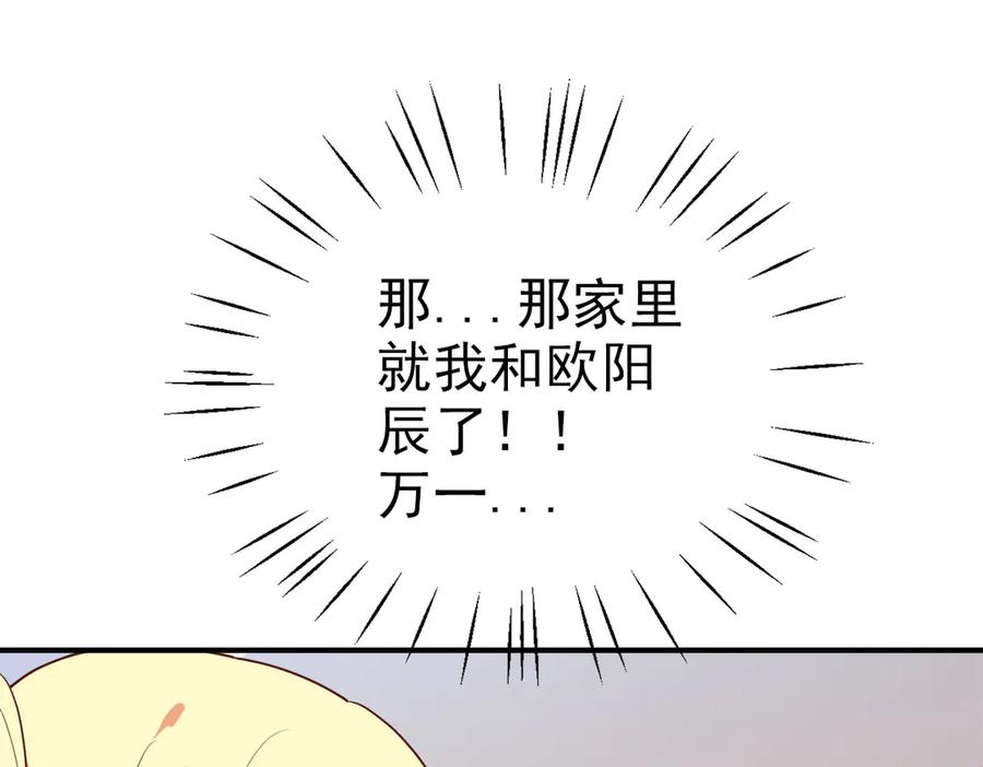 《高冷阴沉男的隐藏温柔》第11话 第38页