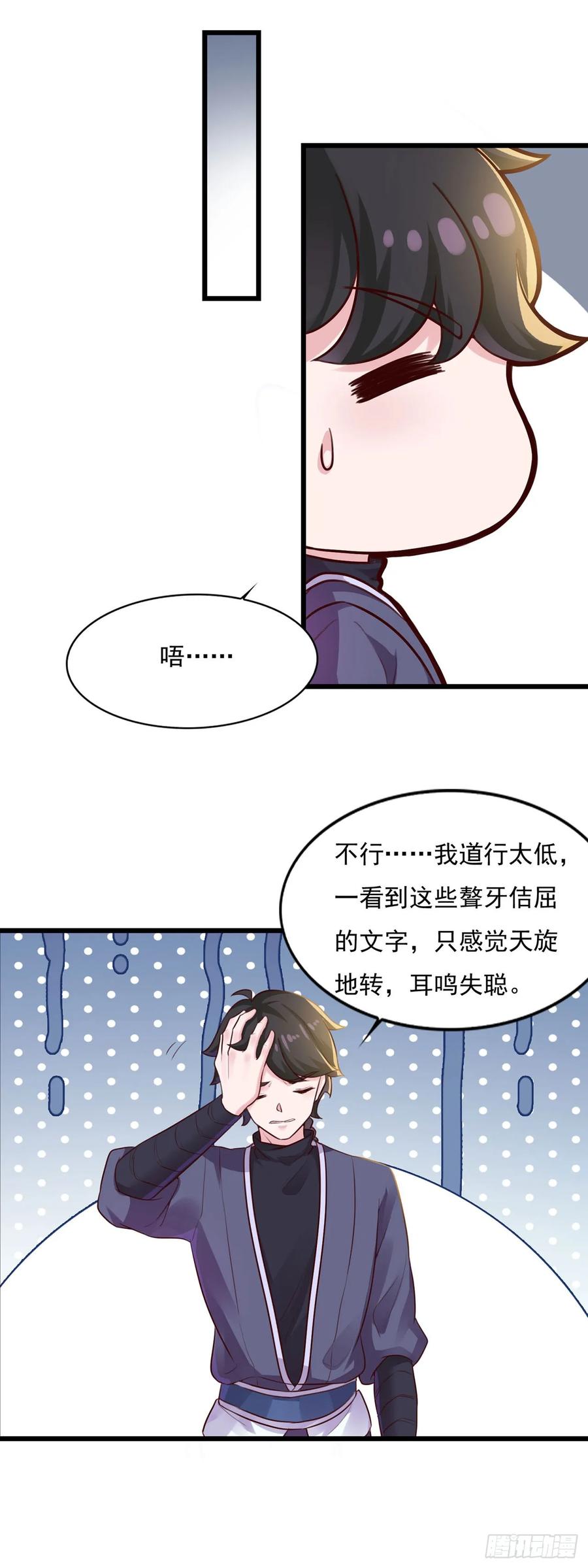 《双脉破局》第11话 第20页