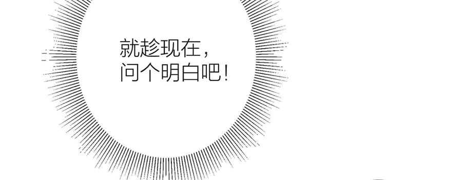 《桃色绯闻》第11话 第107页
