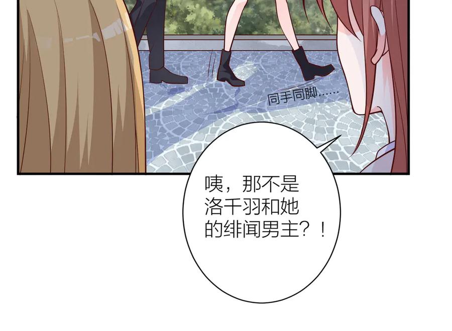 《桃色绯闻》第11话 第67页