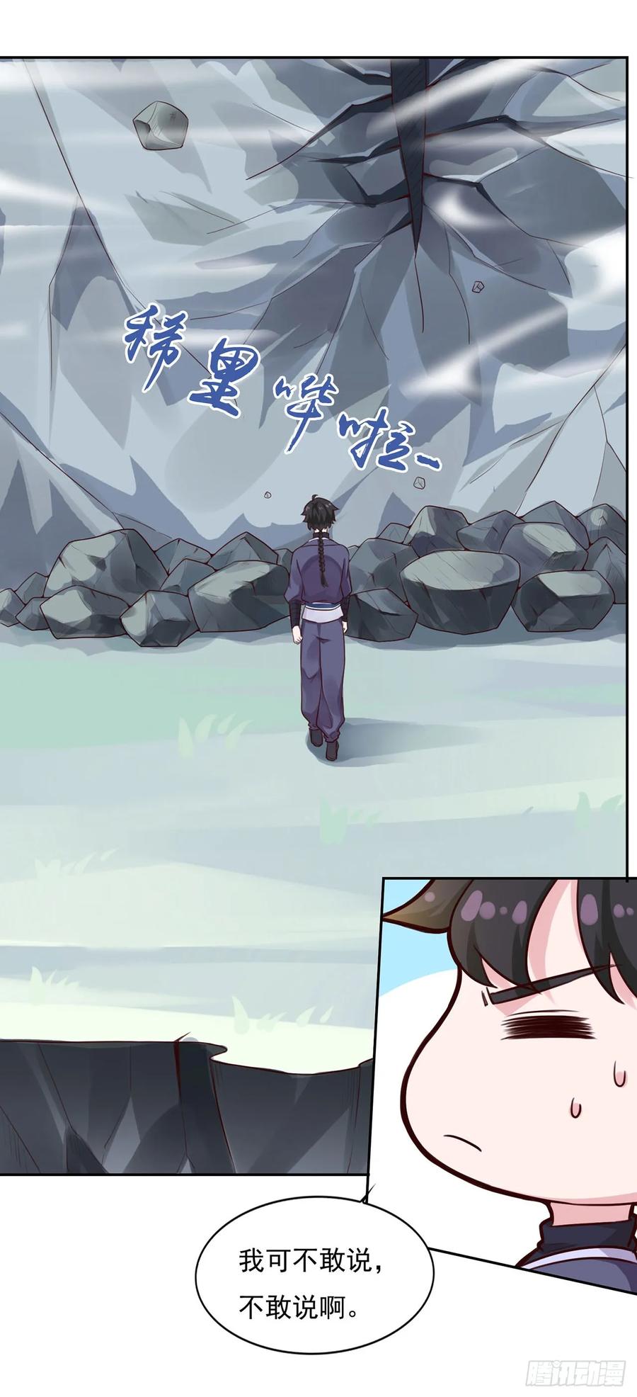 《双脉破局》第11话 第6页