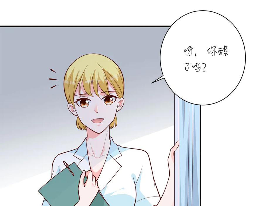 《桃色绯闻》第11话 第26页
