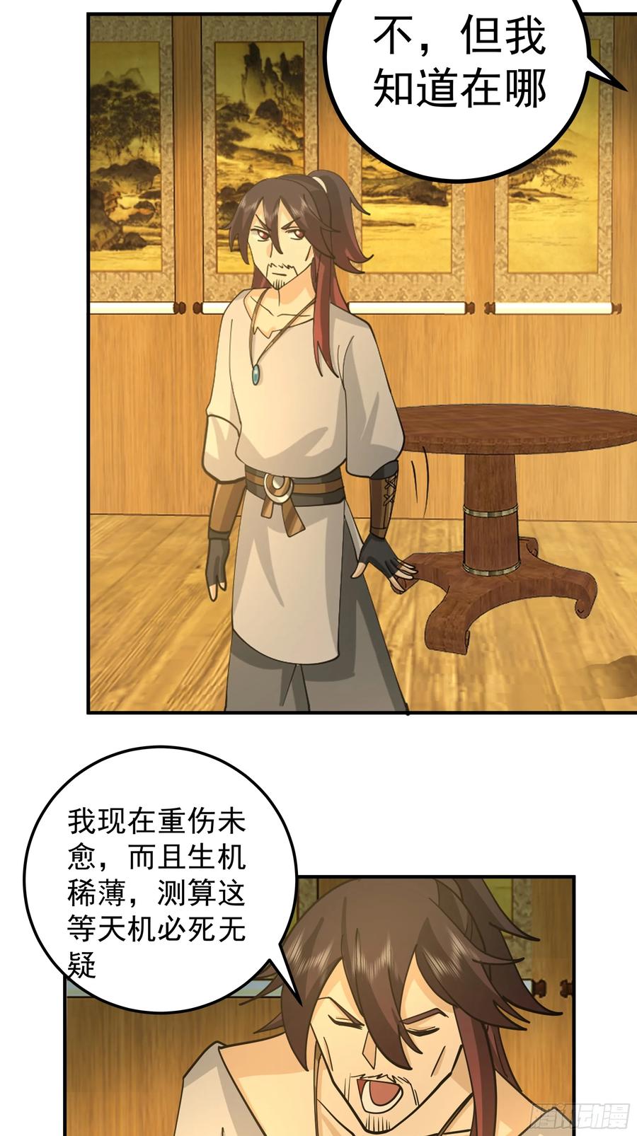 《我的夫人竟是魔教教主》拉拢与试探 第35页