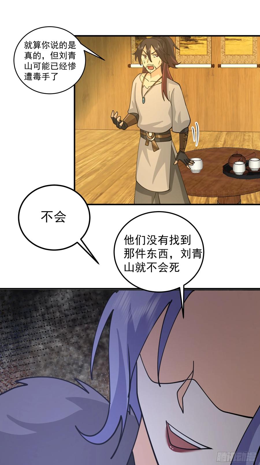 《我的夫人竟是魔教教主》拉拢与试探 第33页