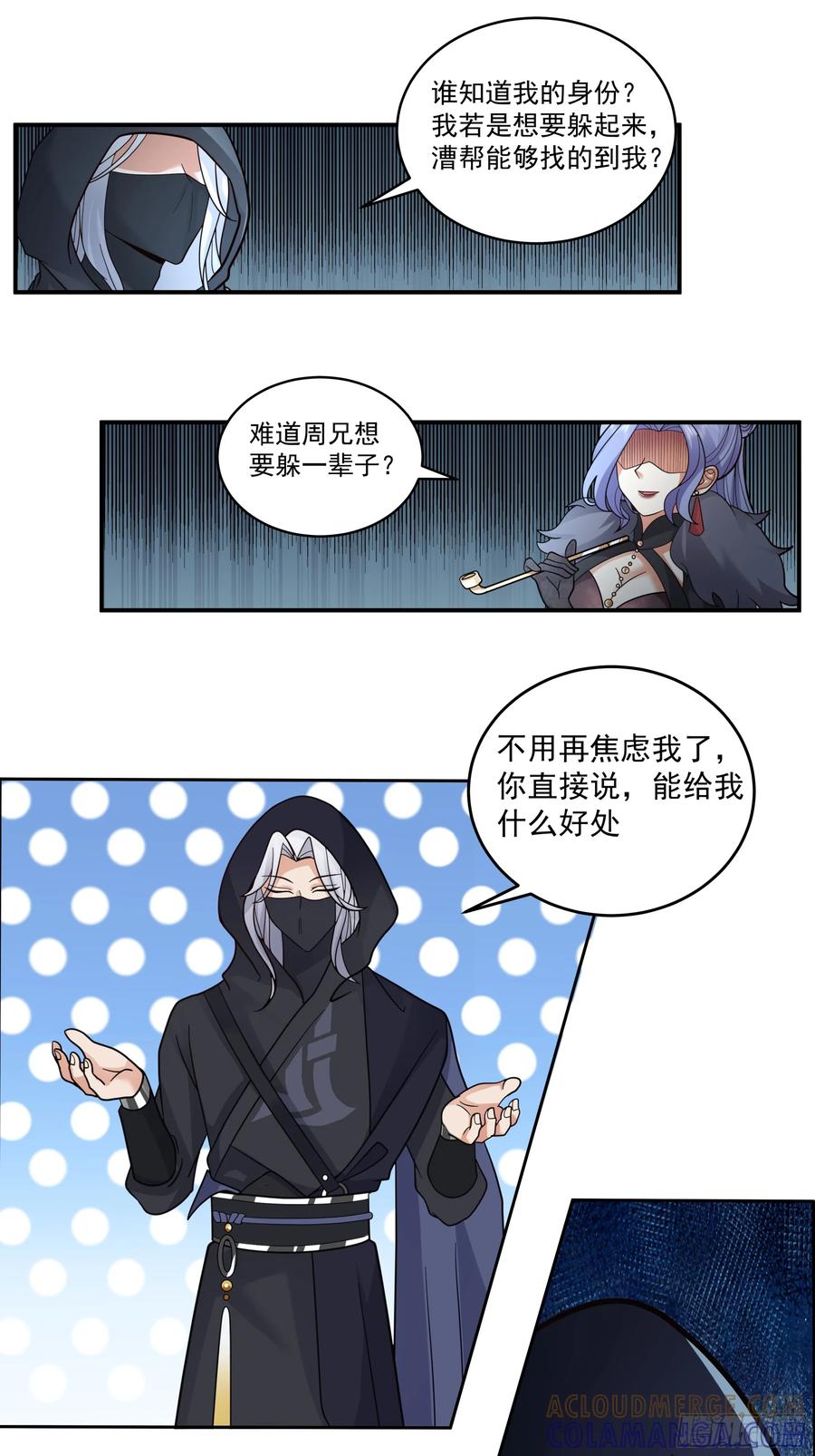 《我的夫人竟是魔教教主》拉拢与试探 第52页