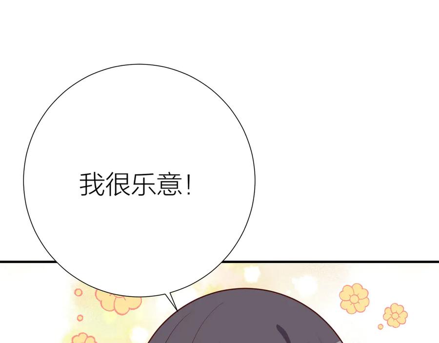 《桃色绯闻》第12话 第72页