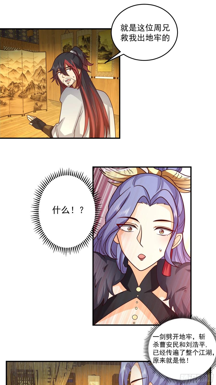 《我的夫人竟是魔教教主》拉拢与试探 第45页