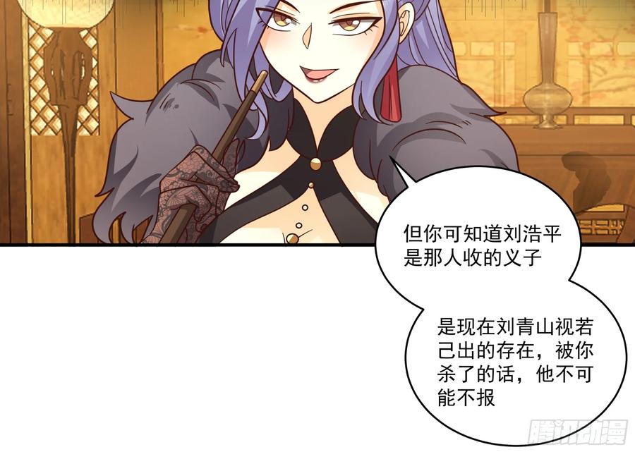 《我的夫人竟是魔教教主》拉拢与试探 第51页