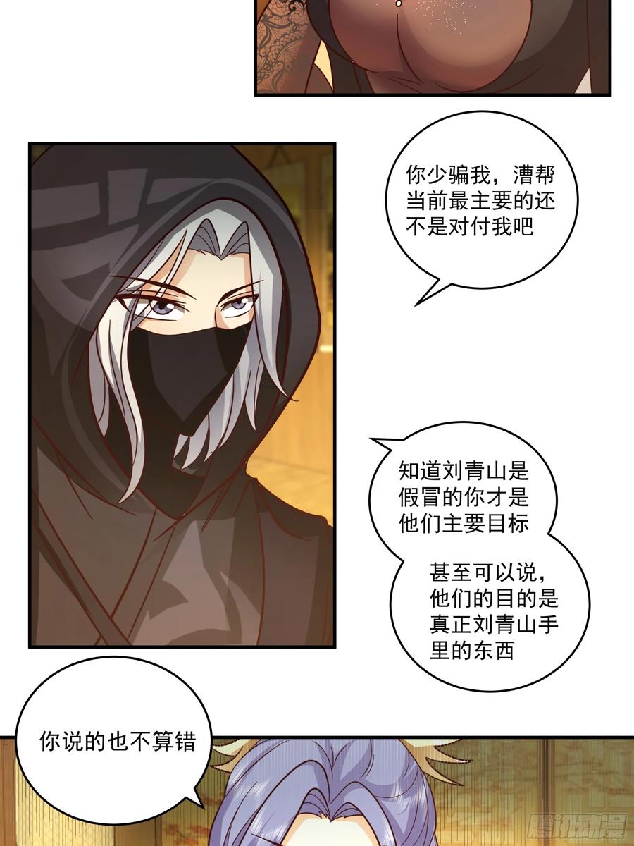 《我的夫人竟是魔教教主》拉拢与试探 第50页