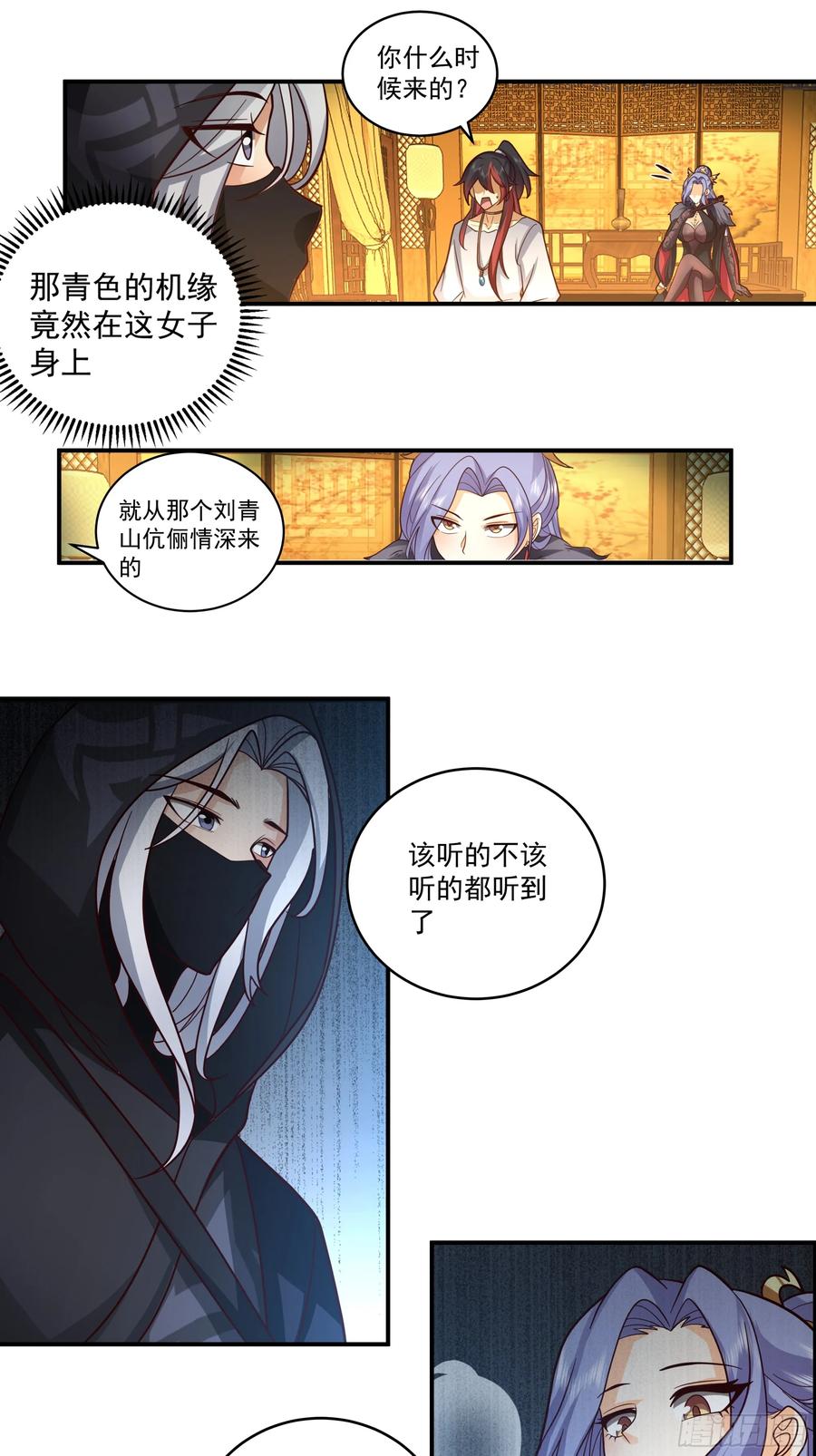 《我的夫人竟是魔教教主》拉拢与试探 第47页