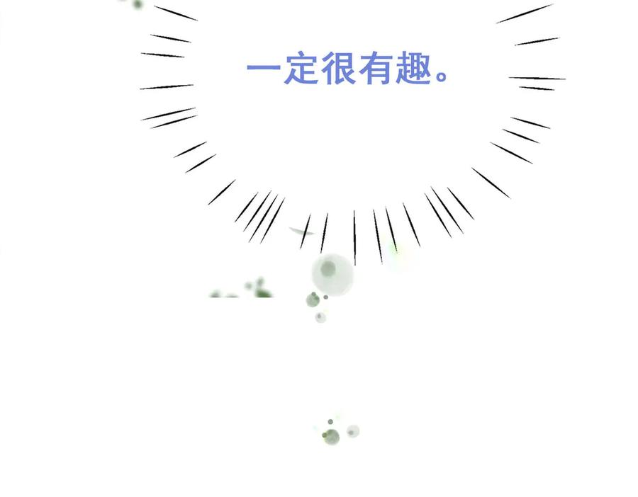 《高冷阴沉男的隐藏温柔》第12话 第57页