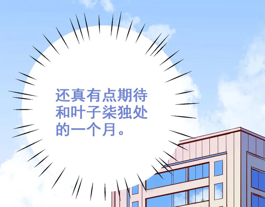 《高冷阴沉男的隐藏温柔》第12话 第54页