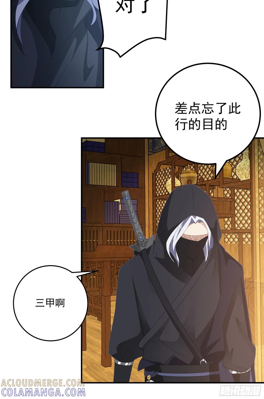 《我的夫人竟是魔教教主》拉拢与试探 第58页