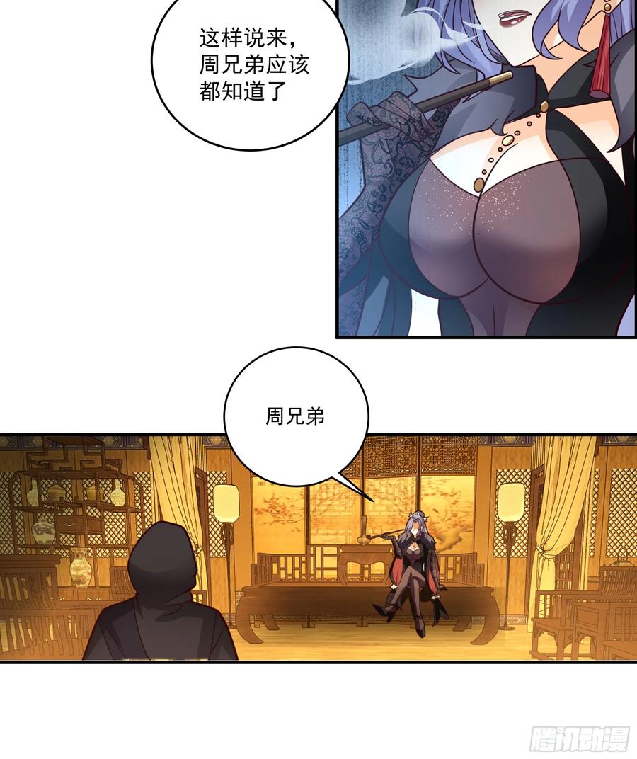 《我的夫人竟是魔教教主》拉拢与试探 第48页