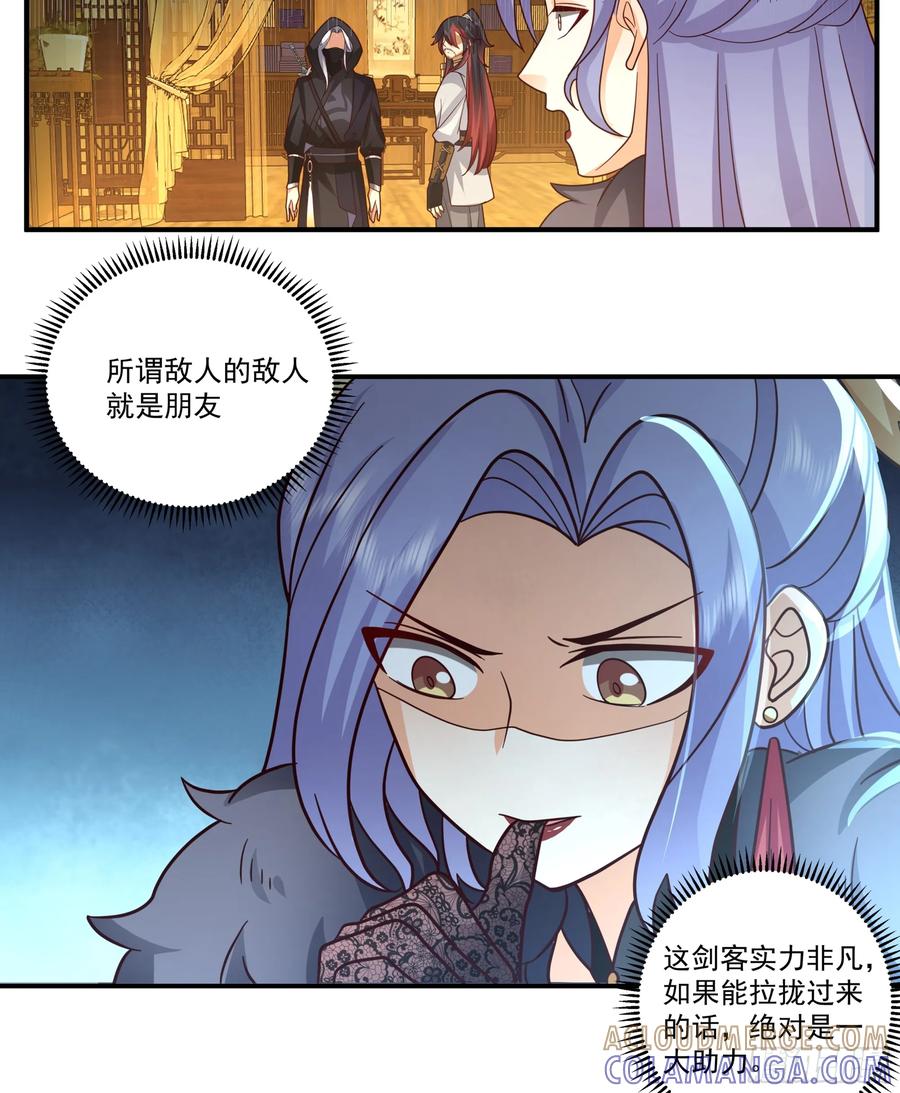 《我的夫人竟是魔教教主》拉拢与试探 第46页