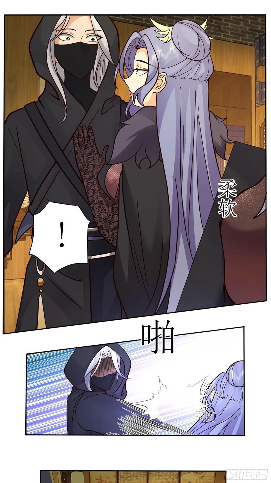 《我的夫人竟是魔教教主》拉拢与试探 第54页
