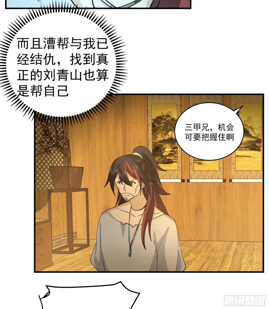 《我的夫人竟是魔教教主》拉拢与试探 第39页