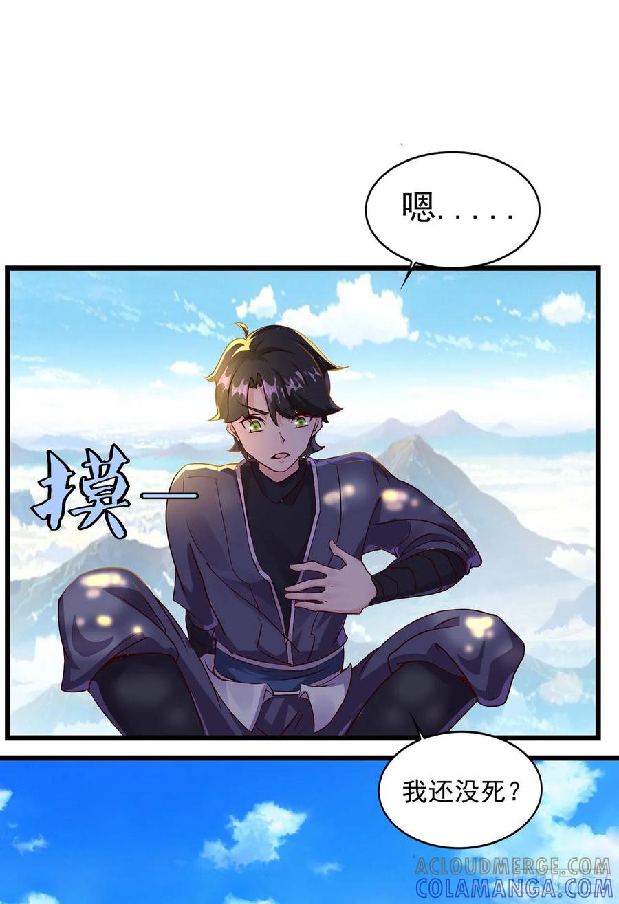《双脉破局》第12话 第25页