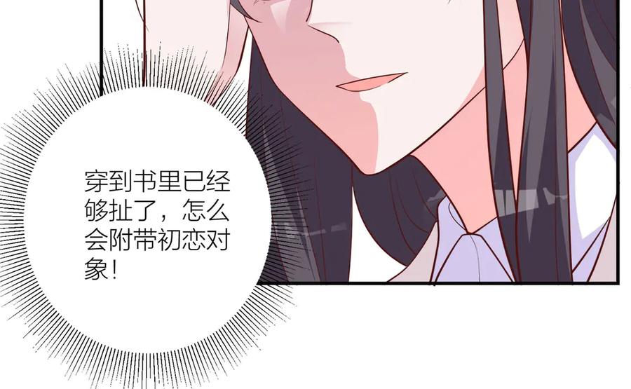 《桃色绯闻》第12话 第54页