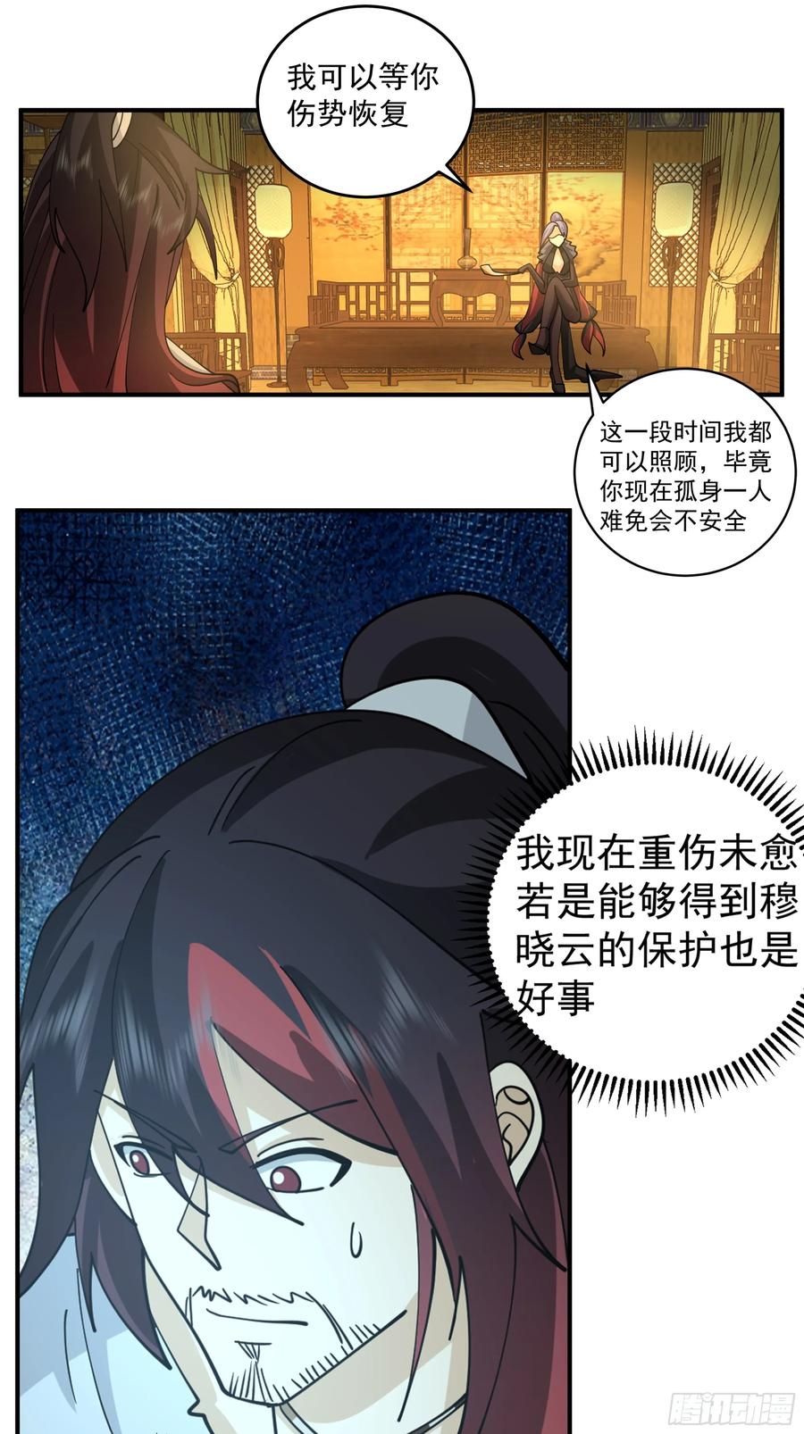 《我的夫人竟是魔教教主》拉拢与试探 第38页