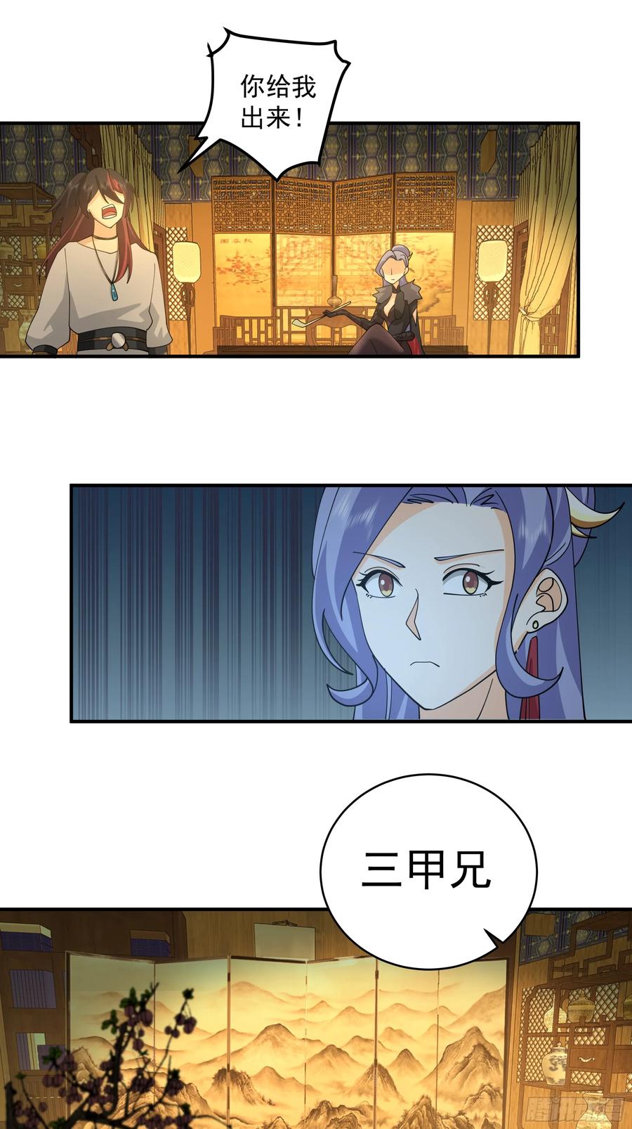 《我的夫人竟是魔教教主》拉拢与试探 第41页