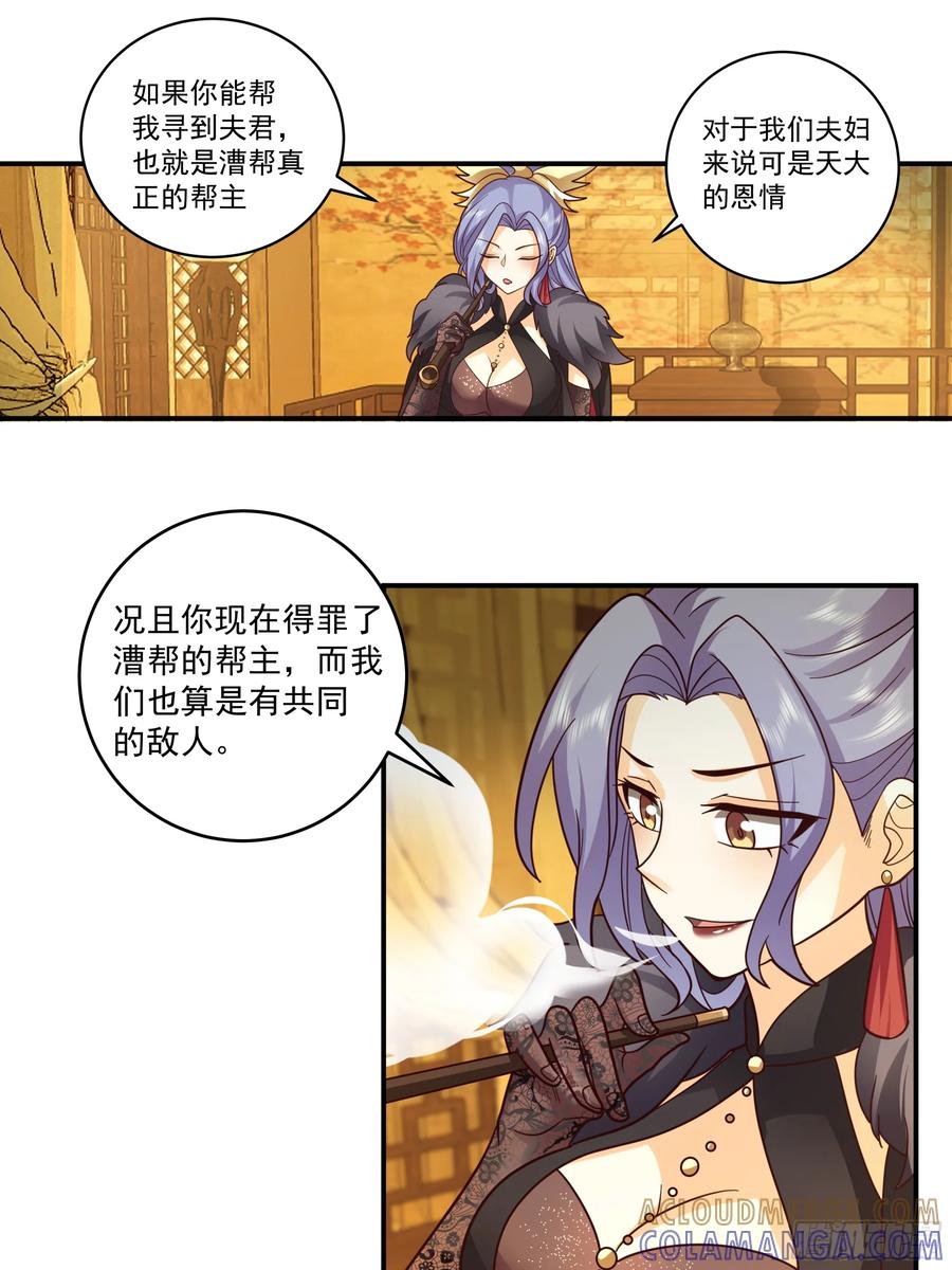 《我的夫人竟是魔教教主》拉拢与试探 第49页