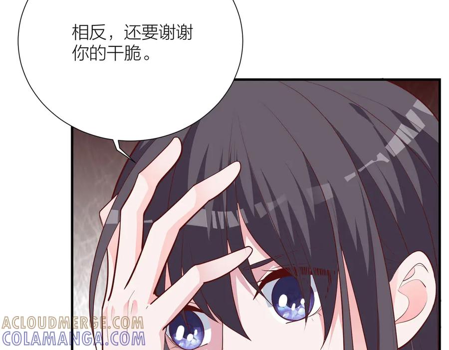 《桃色绯闻》第12话 第53页