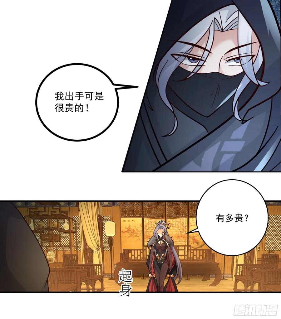 《我的夫人竟是魔教教主》拉拢与试探 第53页